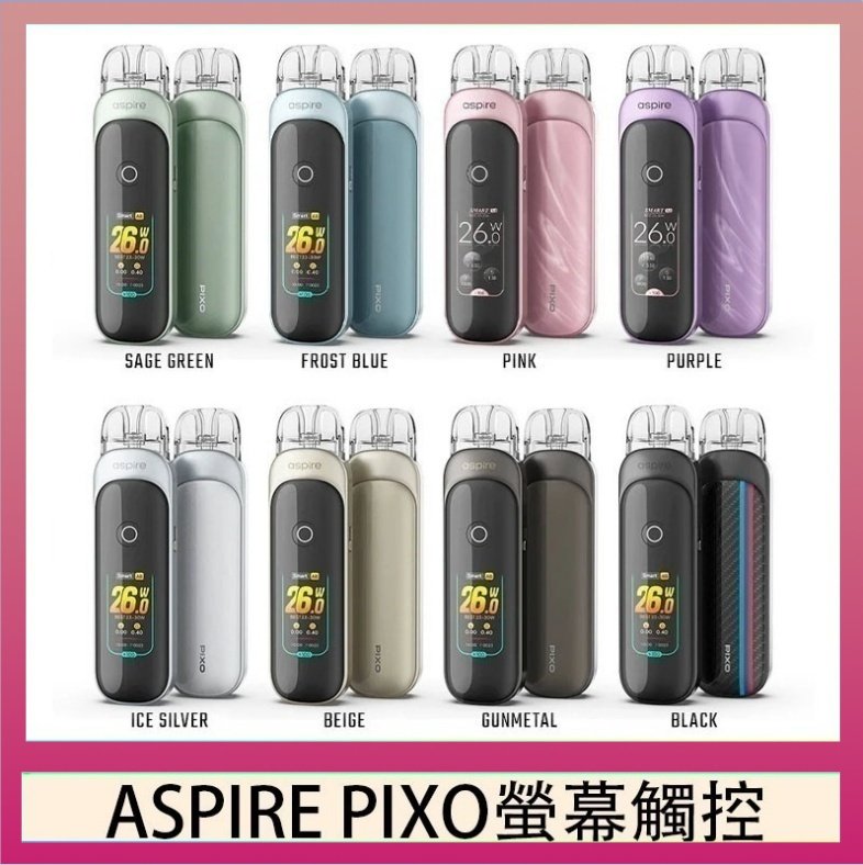 Aspire Pixo ASPIRE PIXO 霧克斯螢幕觸控電子煙主機空倉煙彈官網30W