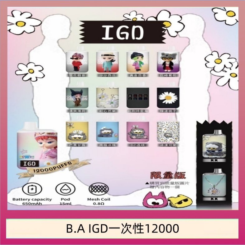 B.A IGD一次性12000 B.A IGD12000口 電子煙