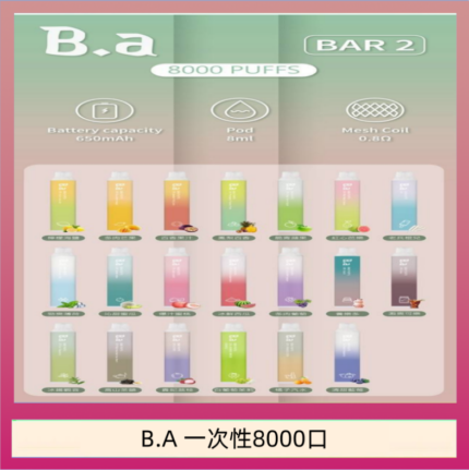 B.A電子煙一次性抛棄式8000口