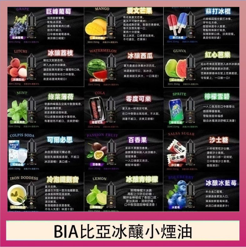 BIA比亞冰釀小煙油 BIA比亞冰釀小煙油30ml/3.5%