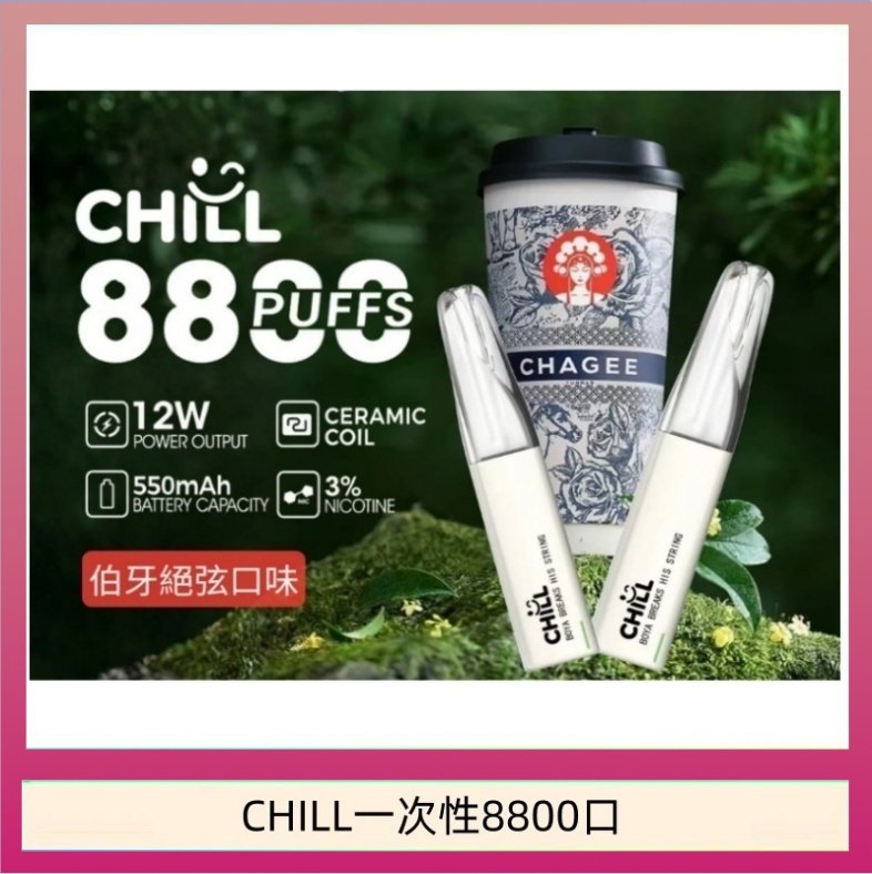 CHILL8000 始祖鳥CHILL鴨嘴獸拋棄式電子菸 8800口一次性免充電