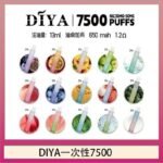 DIYA叮啞拋棄式7500 Puffs一次性電子煙3%
