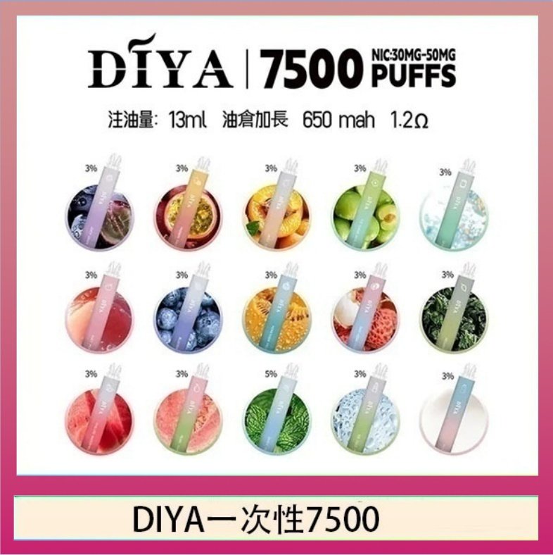 DIYA7500 DIYA叮啞拋棄式7500 Puffs一次性電子煙3%