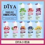 DIYA叮啞瓶裝小煙油0MG/30MG/50MG
