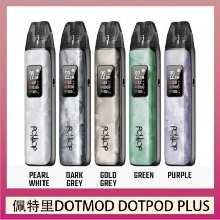 佩特里DOTMOD DOTPOD PLUS電子煙主機煙彈空倉