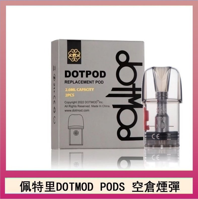 DOTPODS PRO空倉 佩特里DOTMOD DOTPODS PRO電子煙空倉煙彈官網