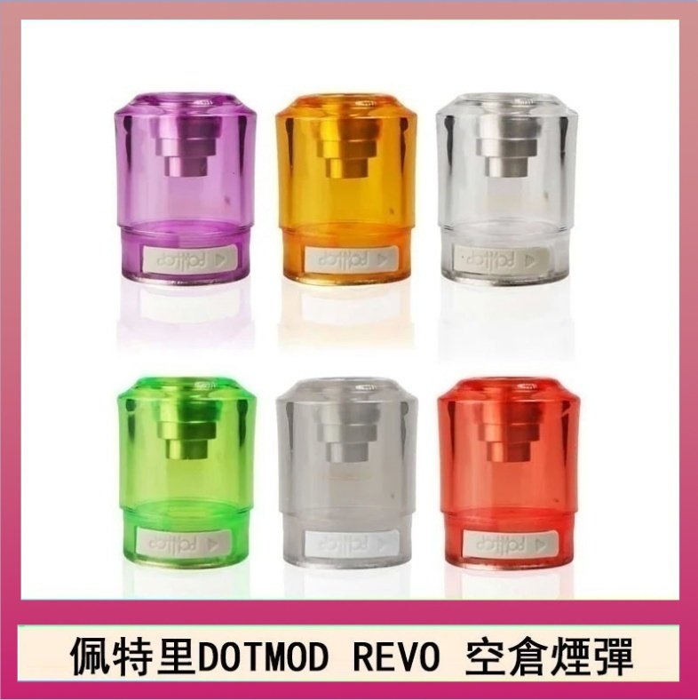 DOTSTICK REVO空倉 佩特里DOTMOD DOTSTICK REVO空倉煙彈電子煙官網