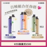 凱斯KISS拋棄式6500口一次性電子煙磁吸式混搭口味充電款