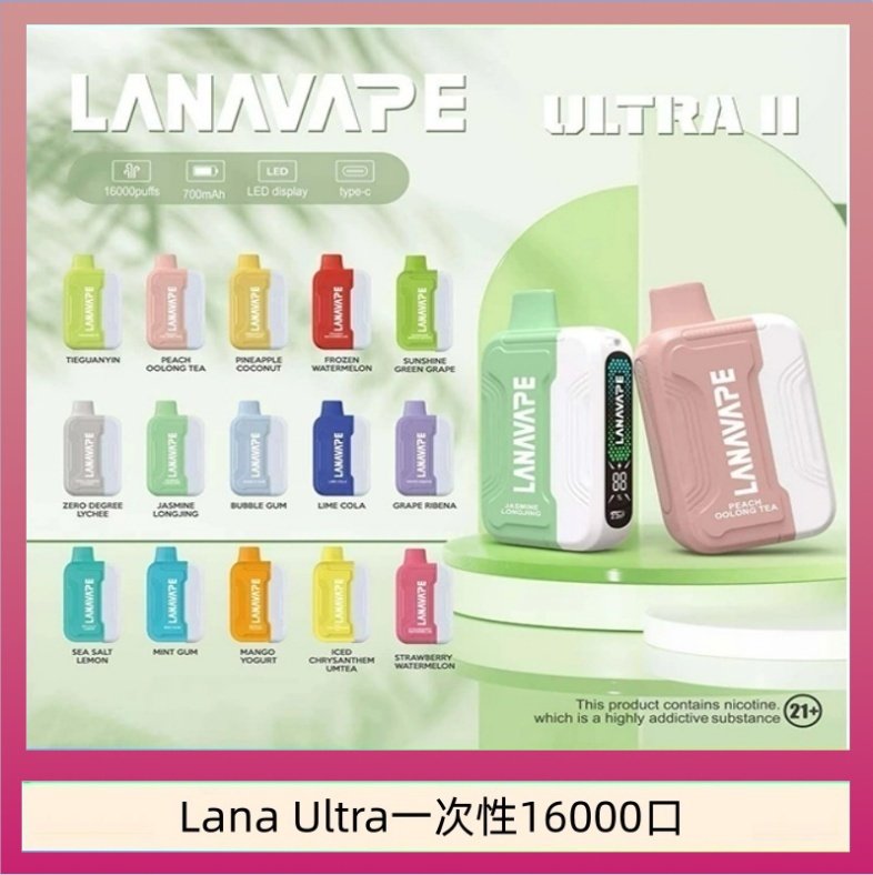 LANA一次性16000 Lana Ultra II 16000口一次性電子煙磁吸式換彈可拆卸