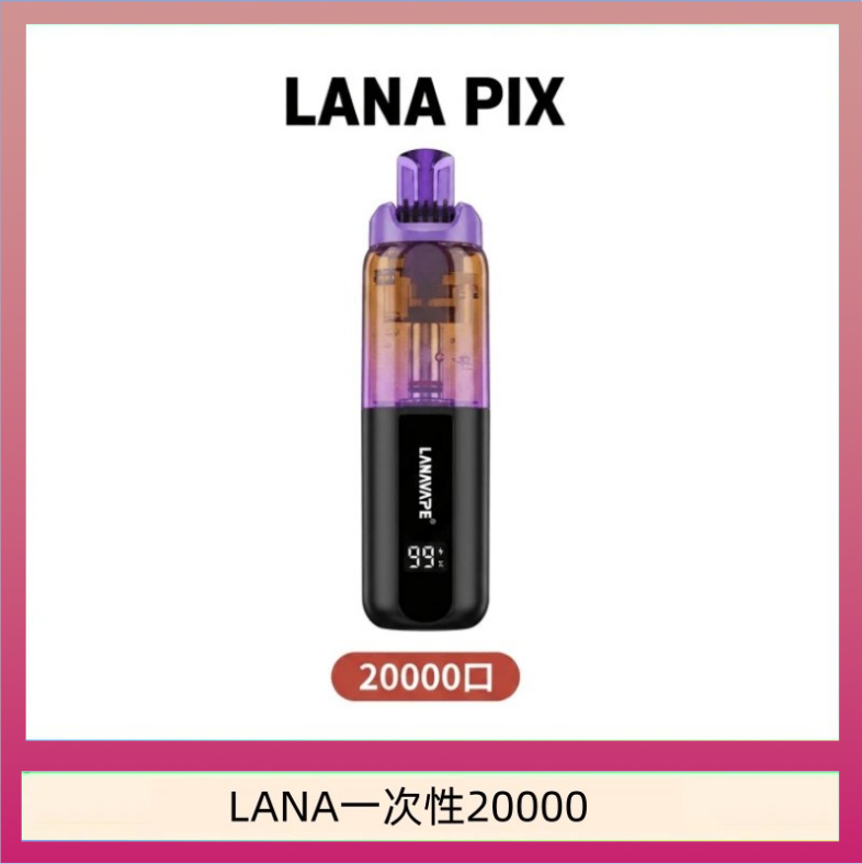 LANA一次性20000 LANA PIX閃光彈一次性20000口拋棄式電子煙推薦