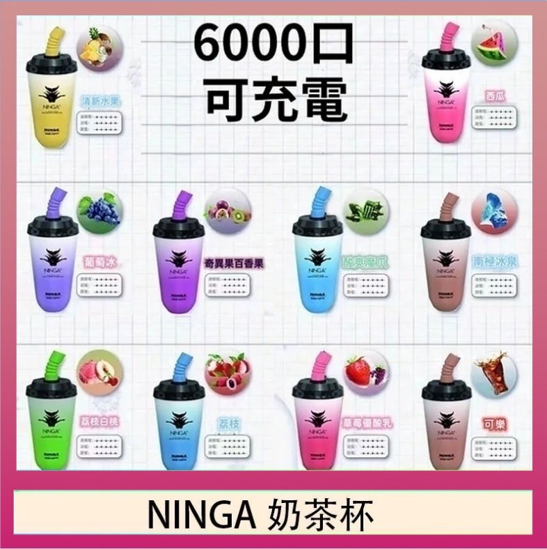 NINGA奶茶杯 NINGA奶茶杯可充电一次性電子煙6000口