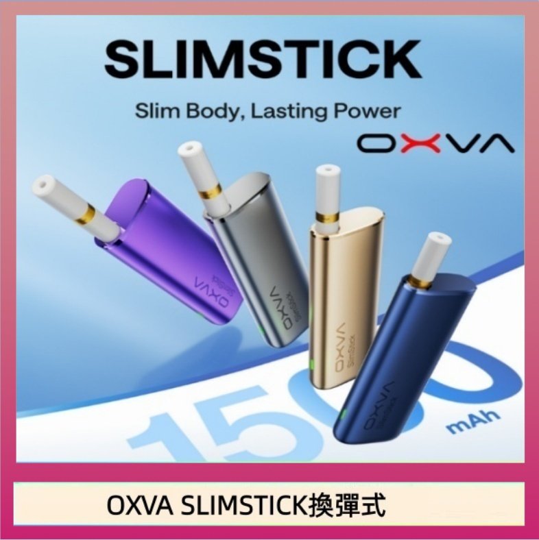 OXVA SLIMSTICK換彈式 OXVA SLIMSTICK 預注油加熱棒電子煙拋棄式