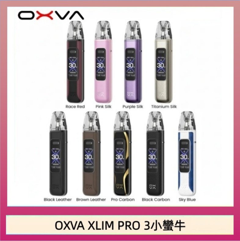 OXVA XLIM PRO 3小蠻牛 OXVA XLIM Pro 3 Pod小蠻牛三代電子煙主機空倉