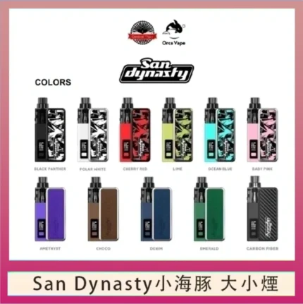 小海豚大小煙主機Orca Vape San Dynasty 30W