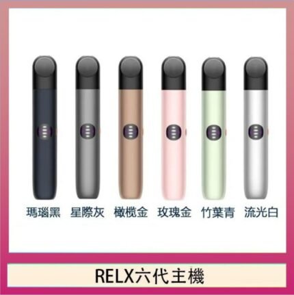 Relx悅刻主機六代Infinity 2 大/小煙量調節