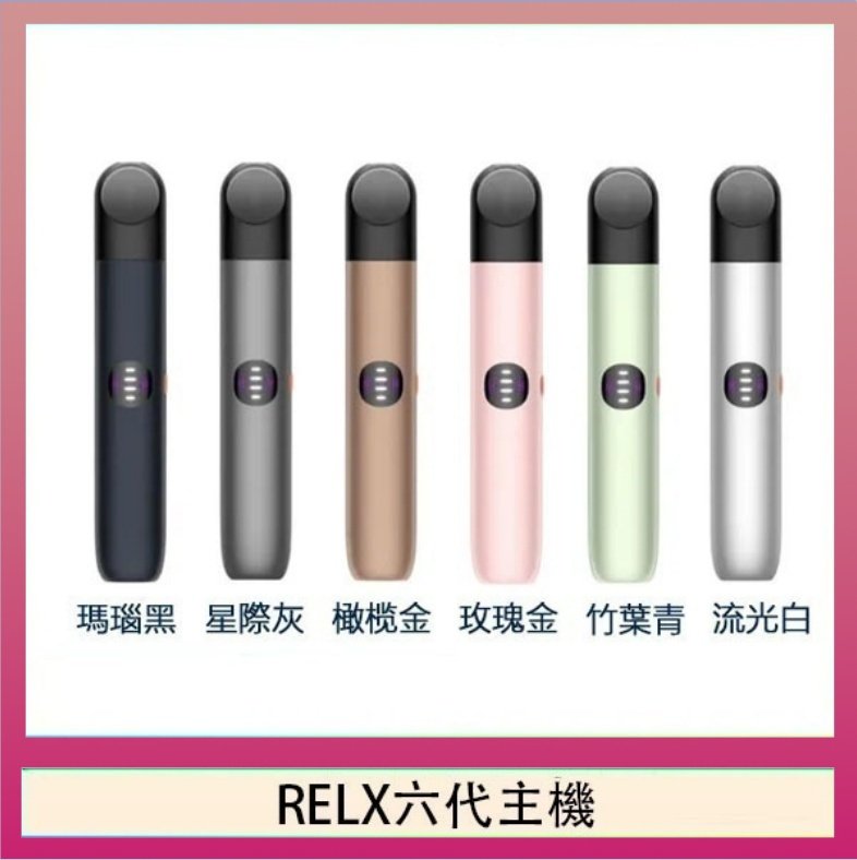 RELX六代主機 Relx悅刻主機六代Infinity 2 大/小煙量調節