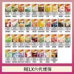 悅刻Relx六代煙彈 Infinity 2｜2ml*3Pod｜3%濃度