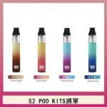 S2 POD KITS將軍換彈注油菸主機