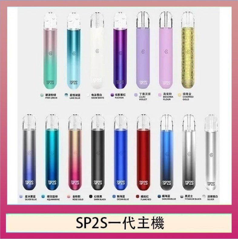SP2S一代主機 SP2S思博瑞電子煙主機霧化桿通用1代煙桿