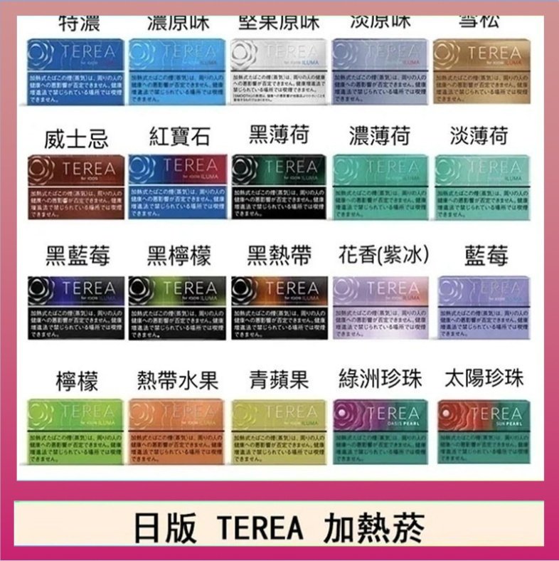 TEREA 日版 IQOS ILUMA TEREA煙彈加熱煙主機