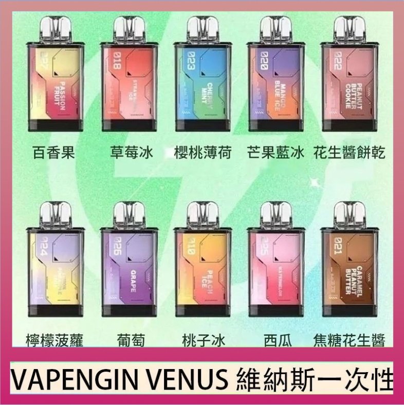 VAPENGIN VENUS維納斯替換彈主機一次性600口