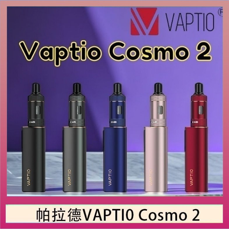 cosmo2 帕拉德VAPTIO COSMO 2 KIT 套組/成品芯/霧化器