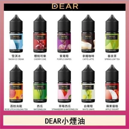 DEAR系列主機煙油 3.0% /0% 30ml