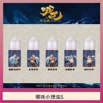 哪吒小煙油30ML（50MG）