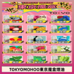 東京魔盒煙油 30mL｜Tokyo Mohoo 小煙油・15 款經典口味