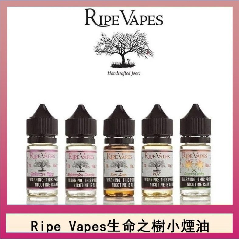 生命之樹 Ripe Vapes生命之樹VCT雪茄聖胡安小煙油官網