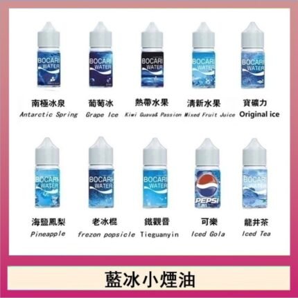藍冰系列電子煙主機小煙油30ml（4%）