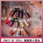 FRUIT OF STELL鋼鐵果主機果汁煙油30ml