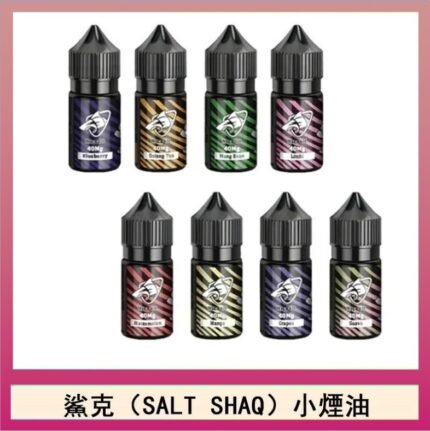 鯊克(SALT SHAQ) 主機小煙油30mL（4%）